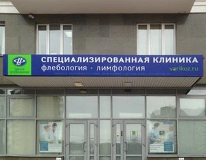 Центр лимфологии. Центр флебологии. Клиника лимфологии. Специализированная больница. Врачи Екатеринбург центр флебологии.