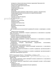 Выписка из реестра лицензий