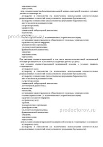 Выписка из реестра лицензий