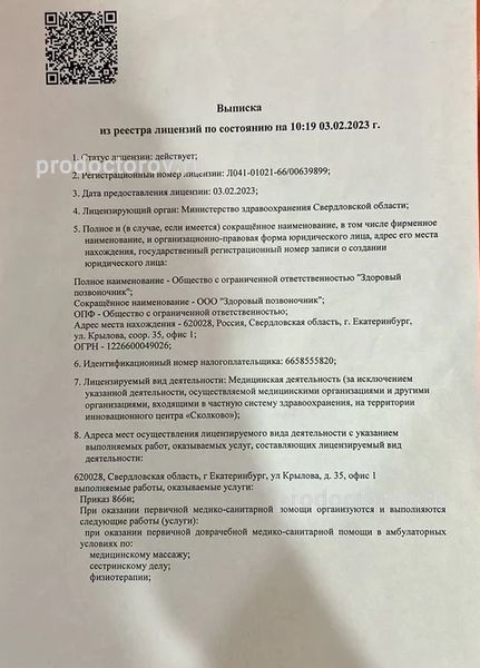 Клиника здоровья суставов и позвоночника Plasma Priority