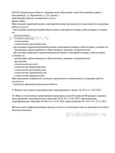 Выписка из реестра лицензий