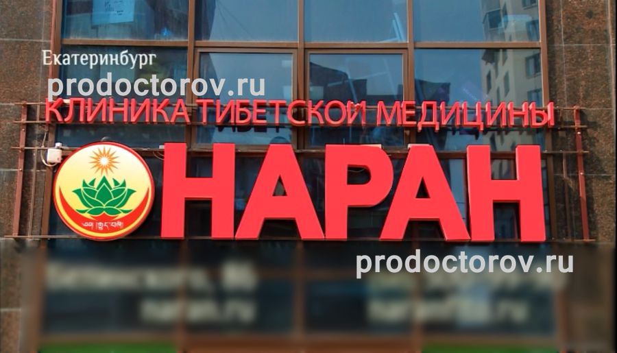 Наран Магазин Улан Удэ Официальный Сайт