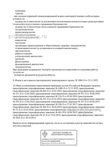 Выписка из реестра лицензий