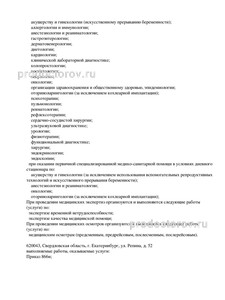 Выписка из реестра лицензий