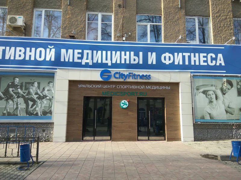 Уральский центр спортивной медицины» - 5 врачей, 35 отзывов