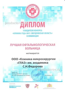 Победитель конкурса Лучшая офтальмология 2017г. Победитель конкурса Лучшая офтальмология 2017г.