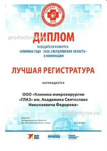 Победитель конкурса Лучшая регистратура 2020г. Победитель конкурса Лучшая регистратура 2020г.
