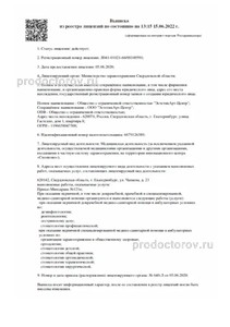Выписка из реестра лицензий