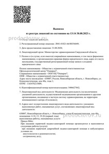 Выписка из реестра Выписка из реестра
