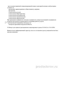 Выписка из реестра лицензий