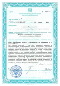 Лицензия