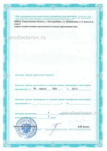 Лицензия