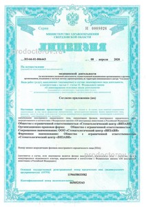 Лицензия