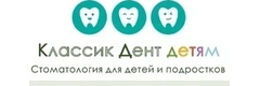 Стоматология «Классик Дент детям» на Авиационной, Екатеринбург - фото