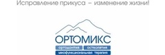 Стоматология «Ортомикс», Екатеринбург - фото