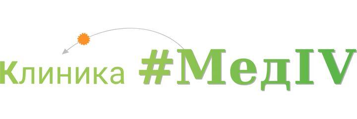 Клиника «МедIV», Екатеринбург - фото