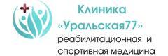 Клиника «Уральская77», Екатеринбург - фото