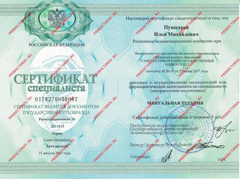 Пушкарев Илья Михайлович, остеопат - 7 отзывов | Ногинск - ПроДокторов