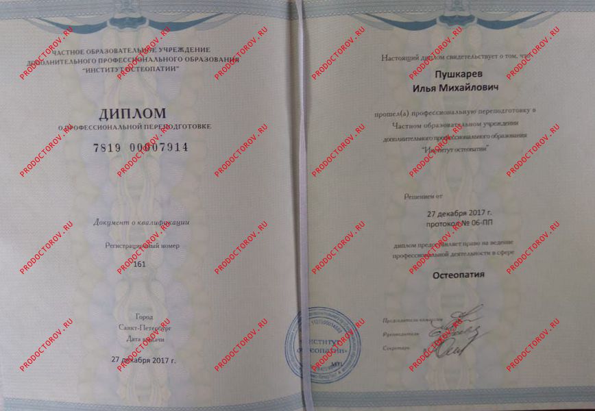 Пушкарев Илья Михайлович, остеопат - 7 отзывов | Ногинск - ПроДокторов