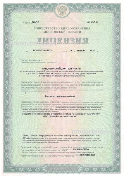 «Семейная стоматология» - 5 врачей, 5 отзывов | Электроугли - ПроДокторов