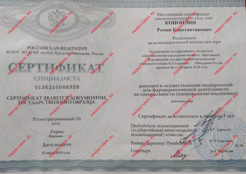 Документы и фотографии - Коноплин Р. К.
