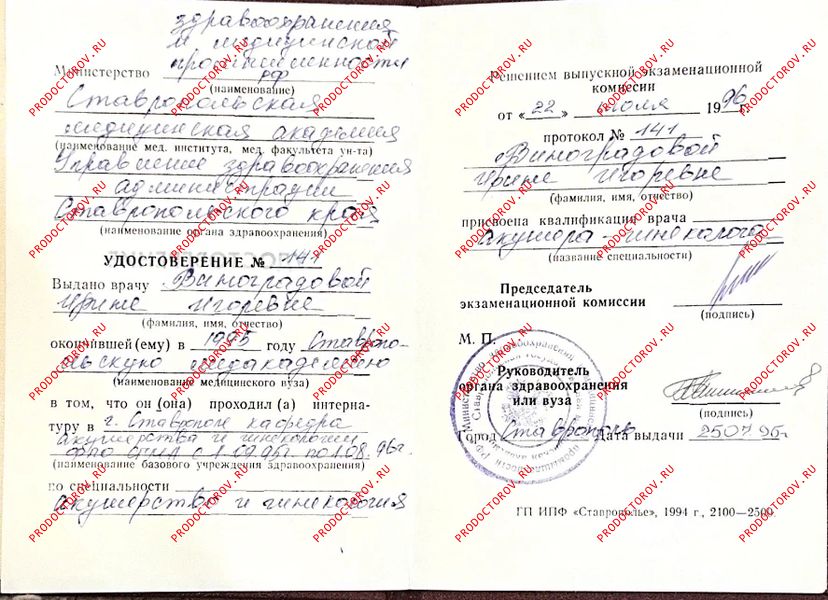 Документы и фотографии - Виноградова И. И.
