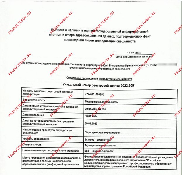 Документы и фотографии - Виноградова И. И.