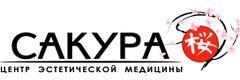 Косметология «Сакура», Ессентуки - фото