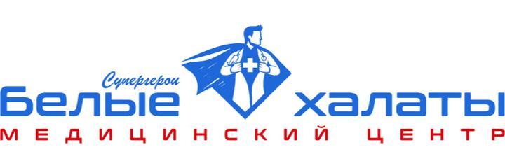Медицинский центр «Белые халаты» («НеБолит»), Ессентуки Медицинский центр «Белые халаты» («НеБолит»), Ессентуки - фото
