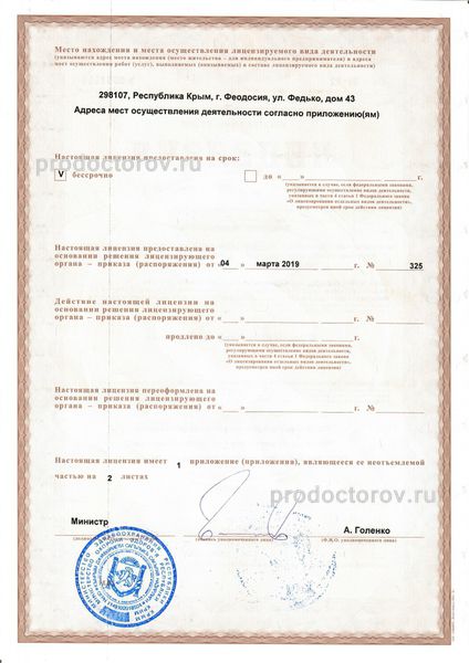 Лицензия