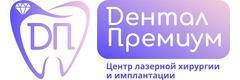 Стоматология «Дентал Премиум» на Пушкинском шоссе, Гатчина - фото