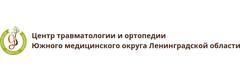 Центр травматологии и ортопедии, Гатчина - фото