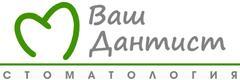 Стоматология «Ваш дантист» - фото