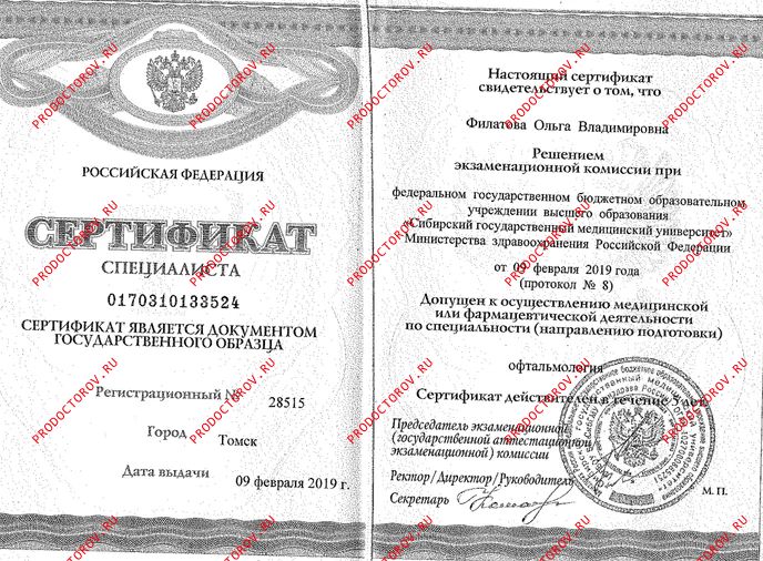 Документы и фотографии - Филатова О. В.