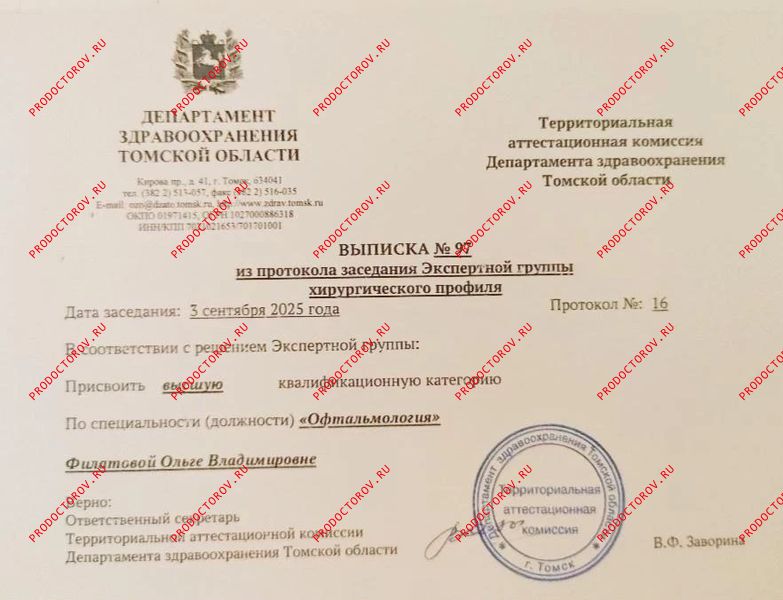 Документы и фотографии - Филатова О. В.