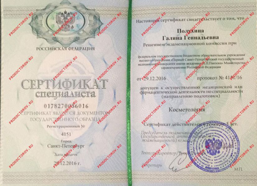 Полухина Галина Геннадьевна, дерматолог - 1 отзыв | Геленджик - ПроДокторов