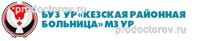 Поликлиника п. Кез, Глазов Поликлиника п. Кез, Глазов - фото