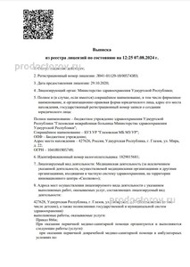 Выписка из реестра лицензий Выписка из реестра лицензий