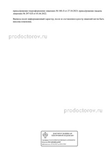 Выписка из реестра лицензий