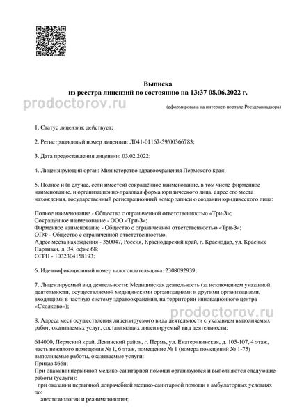 Лицензия Лицензия