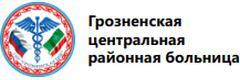 Центральная районная больница, Грозный - фото