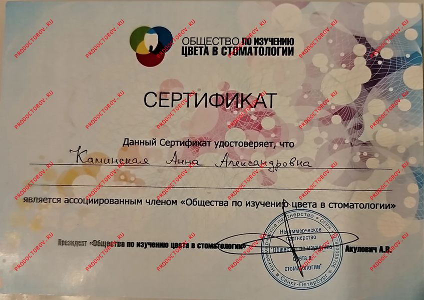 Документы и фотографии - Каминская А. А.