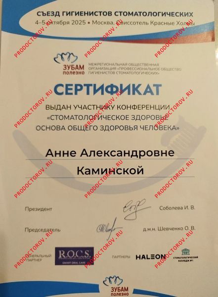 Документы и фотографии - Каминская А. А.