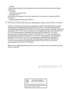 Выписка из реестра лицензий