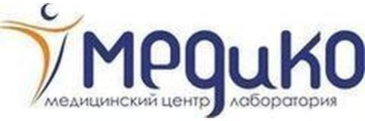 Медицинский центр «Медико лаб», Гурьевск (Калининградская область) - фото