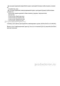 Выписка из реестра лицензий Выписка из реестра лицензий