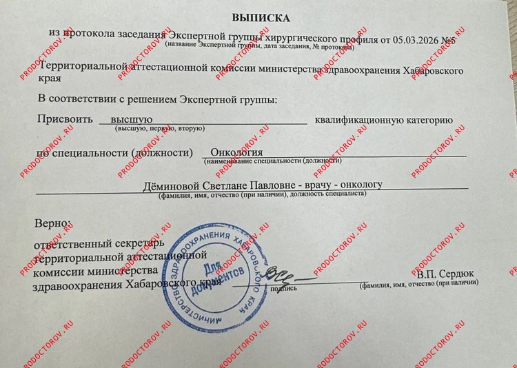 Документы и фотографии - Деминова С. П.