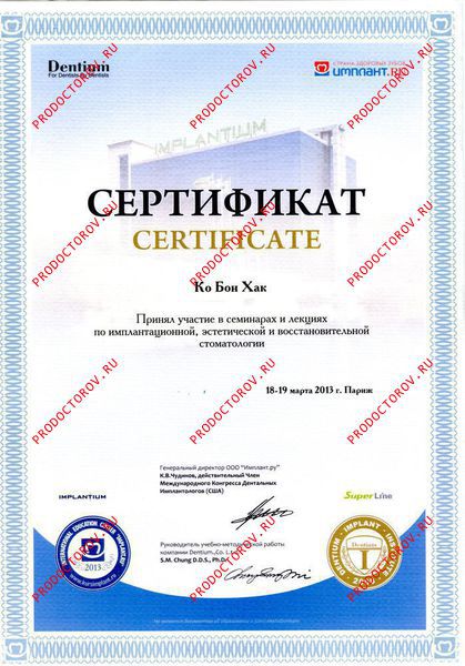 Ко О. Г. - Сертификат 