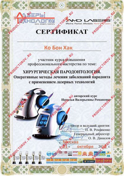 Ко О. Г. - Сертификат 