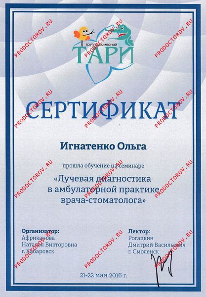 Игнатенко О. Ю. - Сертификат 
